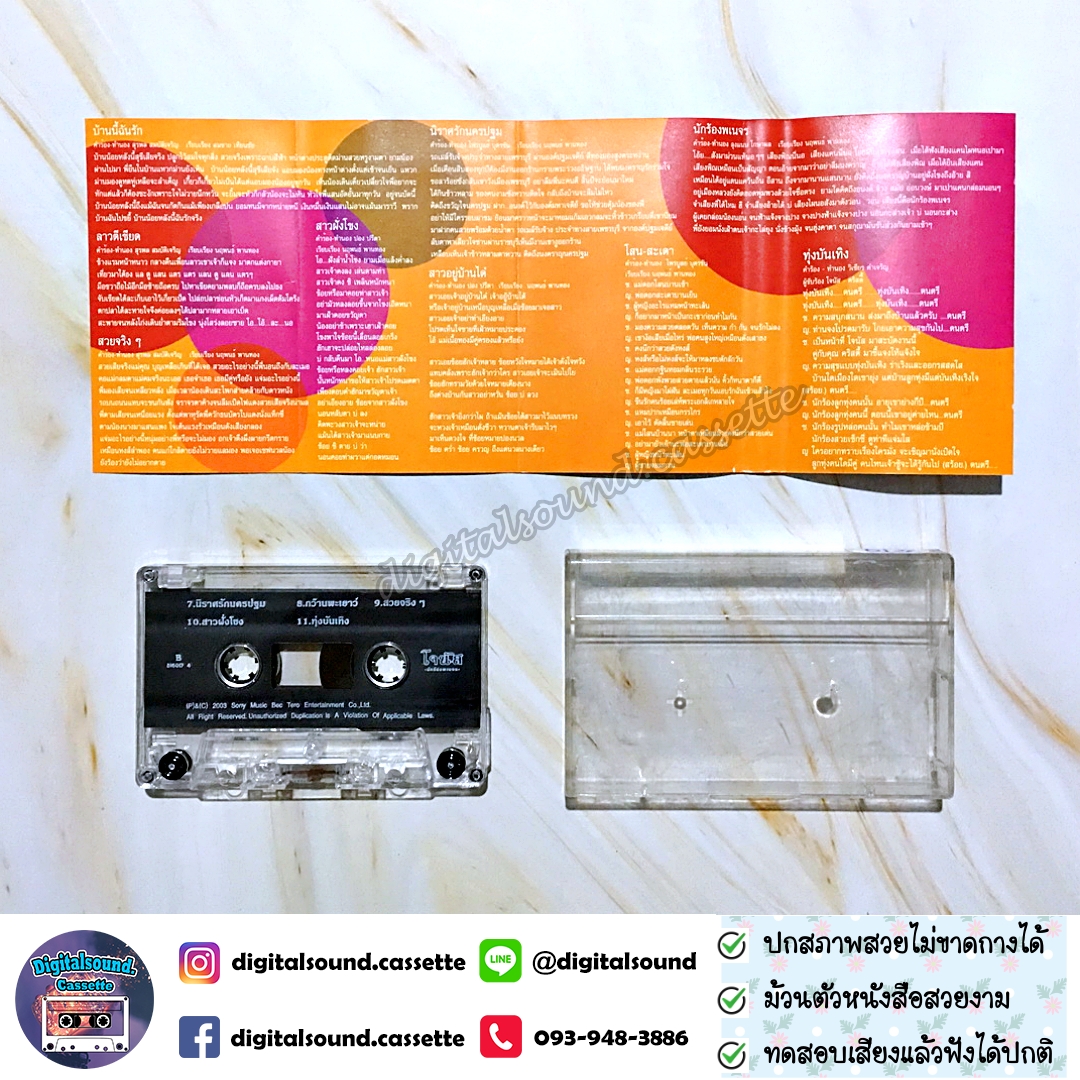 เทปคาสเซ็ท โจนัส แอนเดอร์สัน อัลบั้ม นักร้องพเนจร