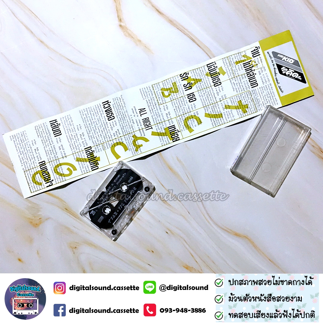 เทปคาสเซ็ท Tic Tac Toe ทิค แทค โท อัลบั้ม First Jab