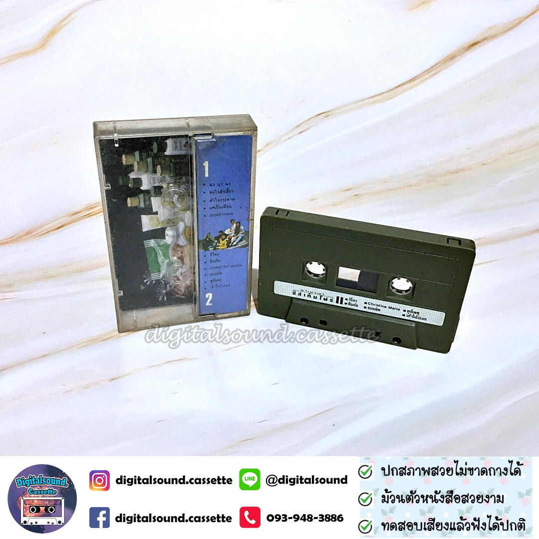 เทปเพลง เทปคาสเซ็ท SYSTEM4 ซิสเต็มโฟร์ อัลบั้ม NANANA นานานา