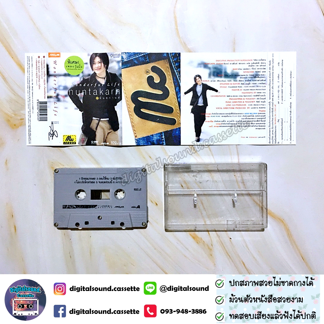 เทปเพลง เทปคาสเซ็ท หนุ่ย นันทกานต์ ฤทธิวงศ์ อัลบั้ม Wonderful Life