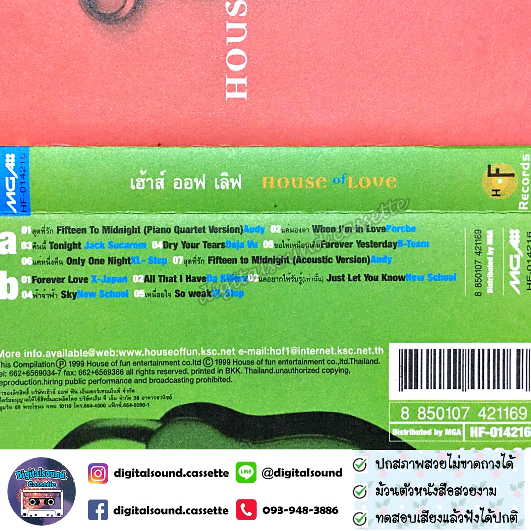 เทปคาสเซ็ท รวมศิลปิน อัลบั้ม HOUSE OF LOVE