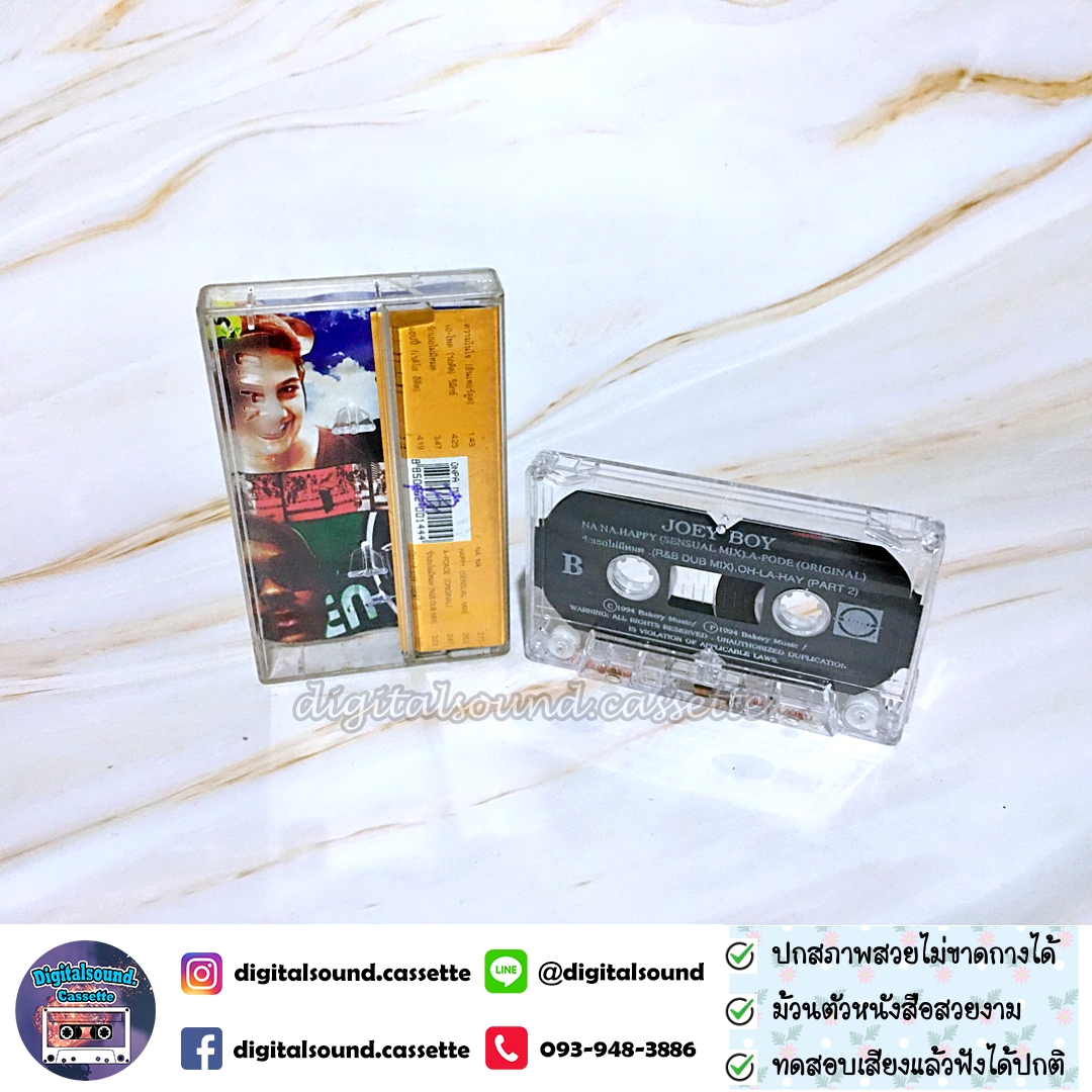 เทปคาสเซ็ท JOEY BOY โจอี้ บอย อัลบั้ม Joey Boy