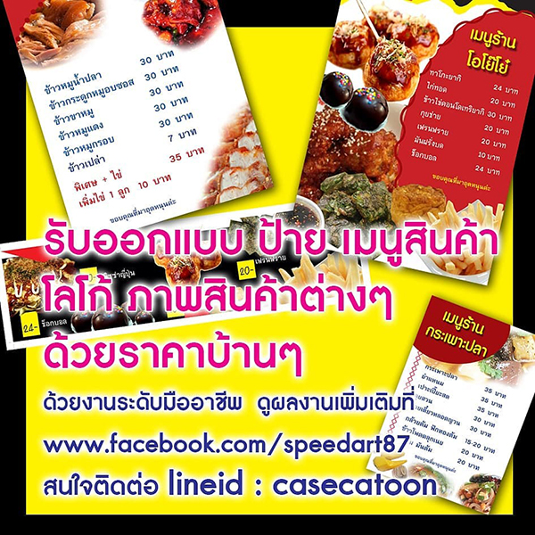 Speed info รับออกแบบกราฟฟิค ทำ E-book