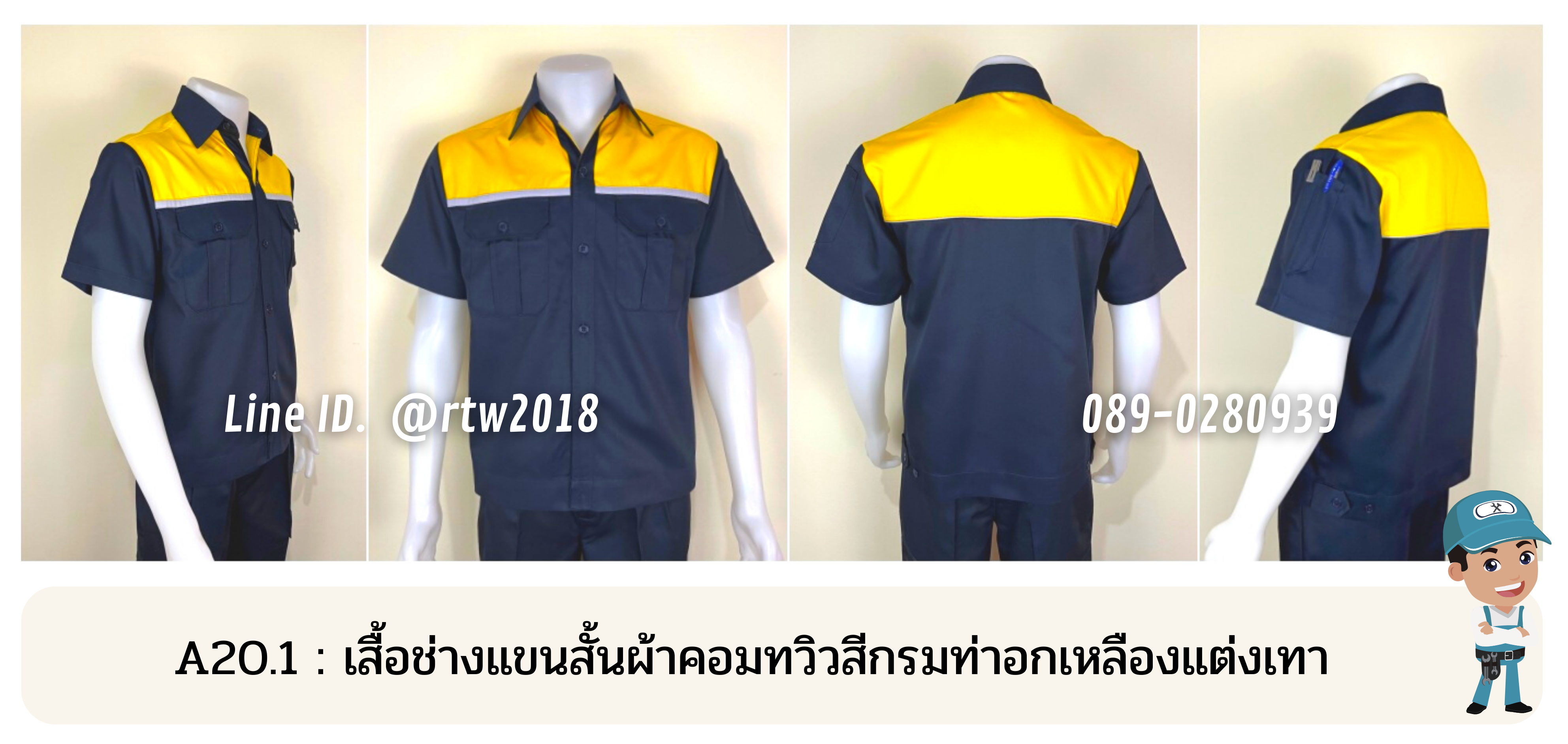 รหัส A20.1 : เสื้อช่างแขนสั้นผ้าคอมทวิวสีกรมท่าอกเหลืองแต่งเทา