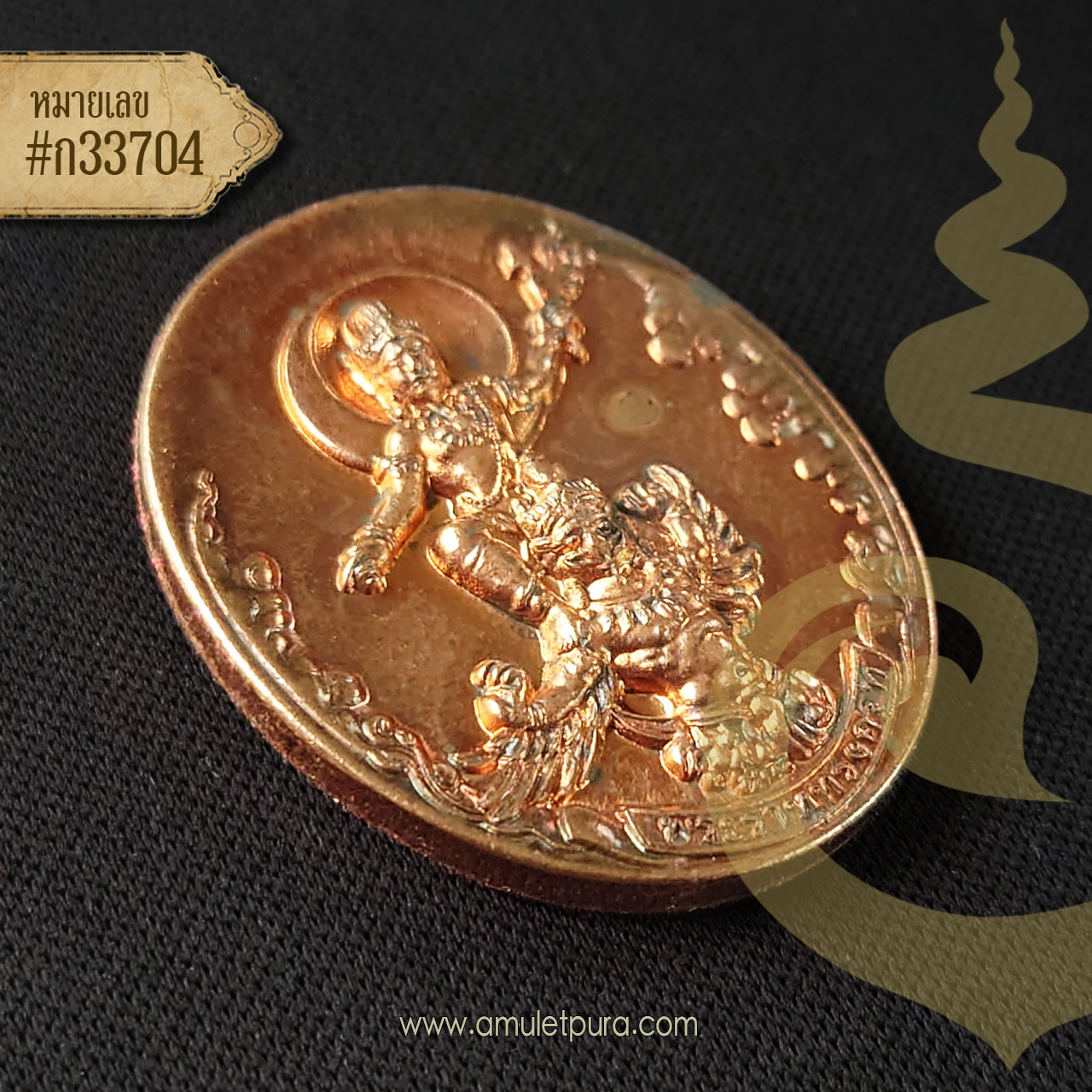 เทพราหูทรงครุฑ (เนื้อทองสัมฤทธิ์ฝังเม็ดนวโลหะ) ปี54 อ.ลักษณ์ เลขานิเทศ สถาบันพยากรณ์ศาสตร์ (ตอกโค้ด หมายเลข ก33704) สภาพสวยมาก