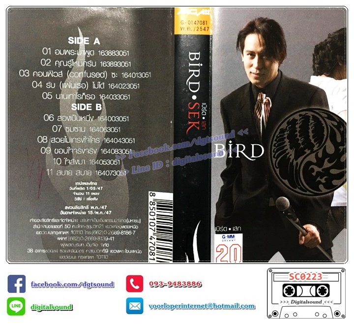 เทปคาสเซ็ท ตลับเทป เบิร์ด ธงไชย แมคอินไตย์ เสก โลโซ LOSO อัลบั้ม เบิร์ด-เสก BIRD SEK