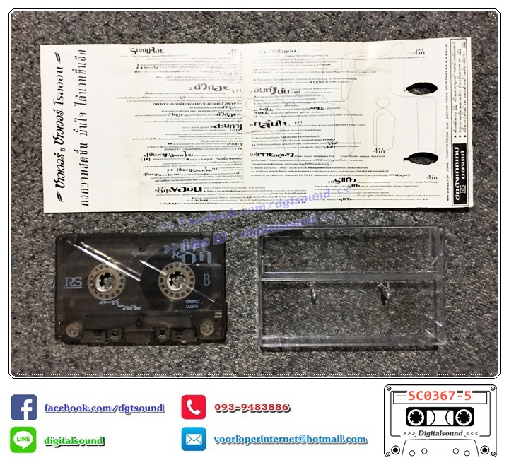 เทปคาสเซ็ท ลิฟท์-ออย Lift-Oil อัลบั้ม ลิฟท์กับออย