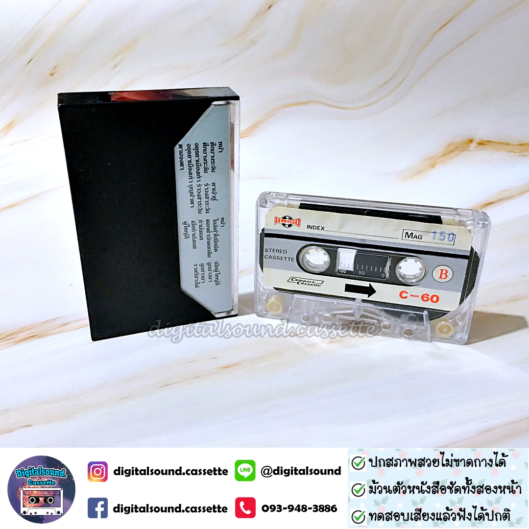 เทปคาสเซ็ท ชรัมภ์ จินตนา ดาวใจ อัลบั้ม ศึกบางระจัน