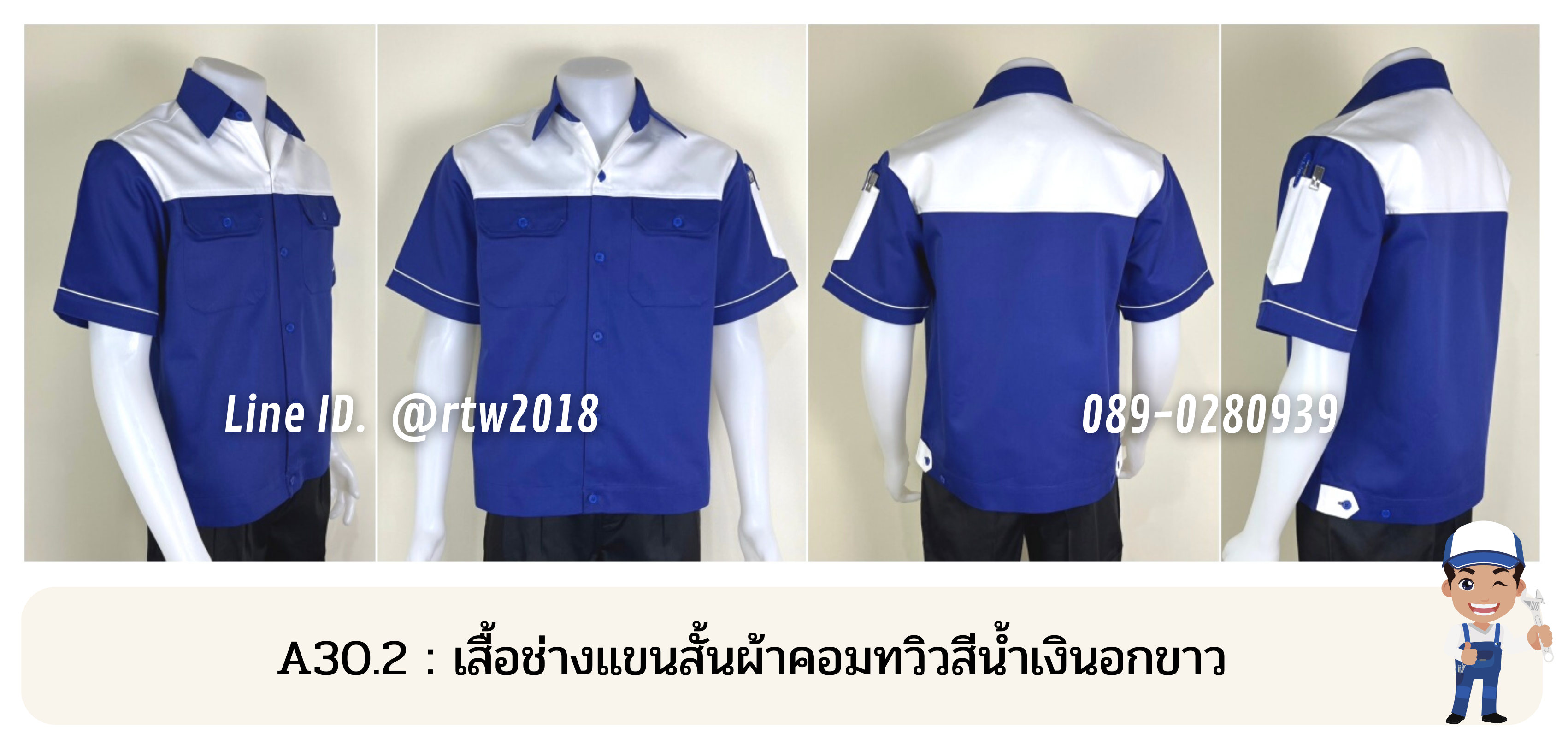 รหัส A30.2 : เสื้อช่างแขนสั้นผ้าคอมทวิวน้ำเงินอกขาว