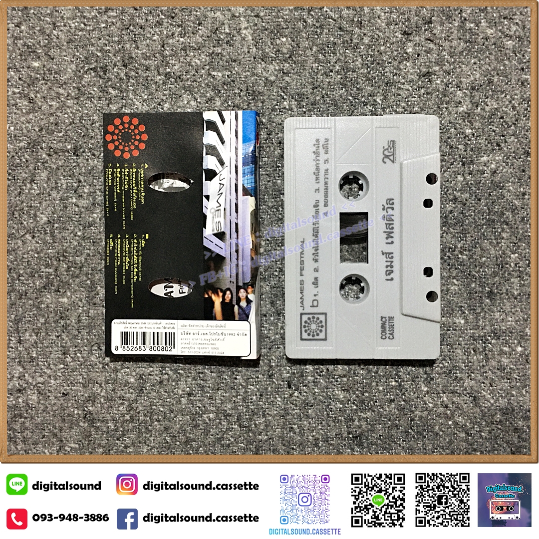 เทปคาสเซ็ท เจมส์ JAMES อัลบั้ม เจมส์ เฟสติวัล James Festival