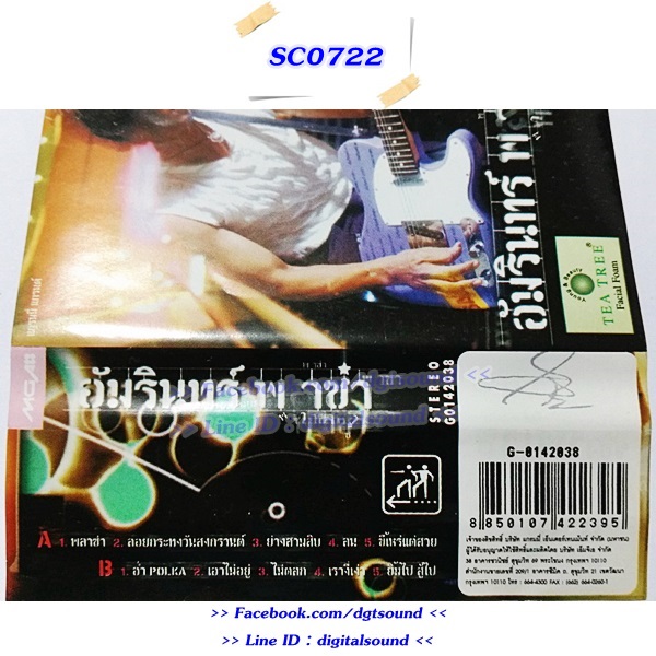 ขายเทปเพลง อ่ำ อัมรินทร์ นิติพน อัลบั้ม พาซ่า