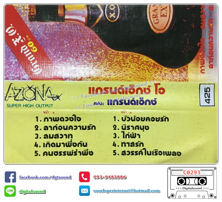 ขายเทปเพลง แกรนด์เอ็กซ์ GRAND EX' อัลบั้ม แกรนด์เอ็กซ์ โอ