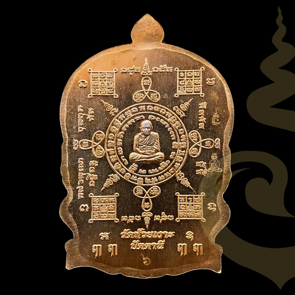 เหรียญปั้มหลวงปู่ทวดนั่งพาน รุ่นแรก รุ่นชนะมาร (เนื้อทองแดง หลังยันต์) ปี58 ท่านพ่อเขียว วัดห้วยเงาะ จ.ปัตตานี (มีโค้ด หมายเลข 6 เลขสุดยอดมงคล)