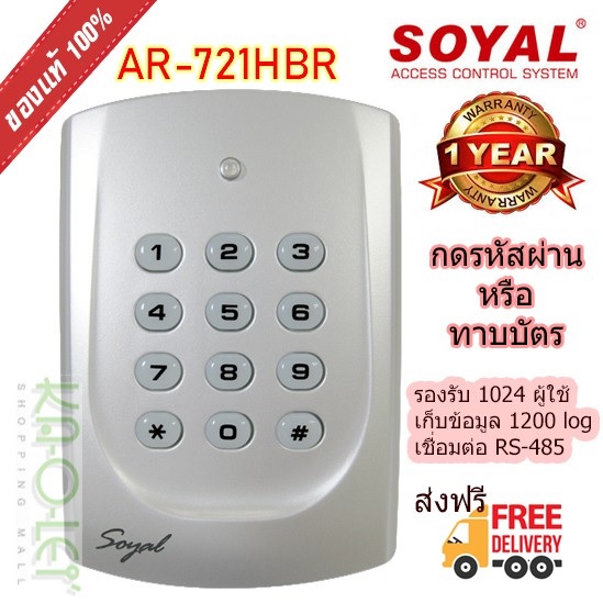 Soyal AR-721HBR