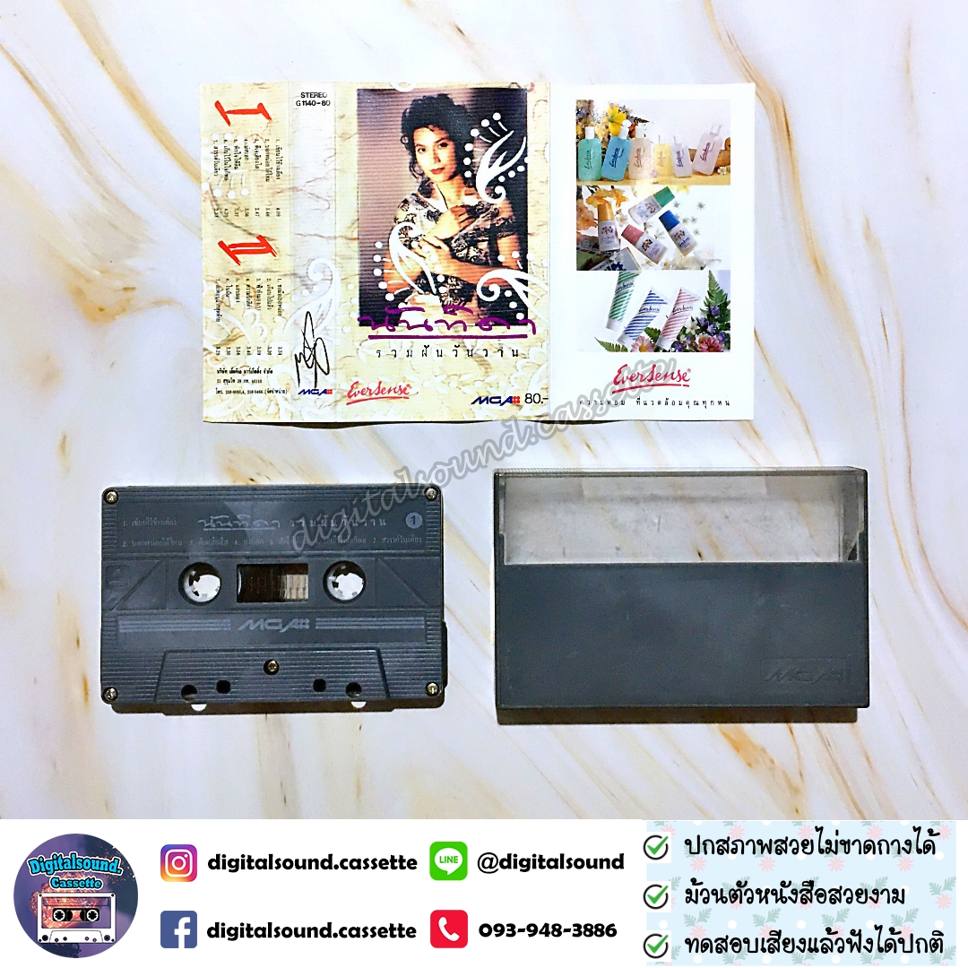 เทปเพลง เทปคาสเซ็ท นันทิดา แก้วบัวสาย อัลบั้ม รวมฝันวันวาน
