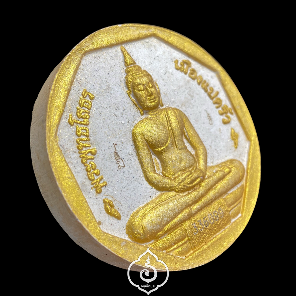 หลวงพ่อโสธร รุ่นทองประทาน (พิมพ์ใหญ่ ขนาด 5 ซม.) ปี50 สมาคมชาวฉะเชิงเทรา จ.ฉะเชิงเทรา (มีโค้ดและหมายเลข 336099)