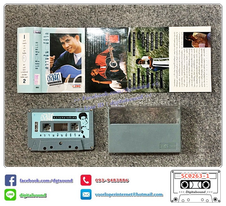 เทปคาสเซ็ท อริสมันต์ พงษ์เรืองรอง อัลบั้ม ความหมายพิเศษ ความฝันมีชีวิต