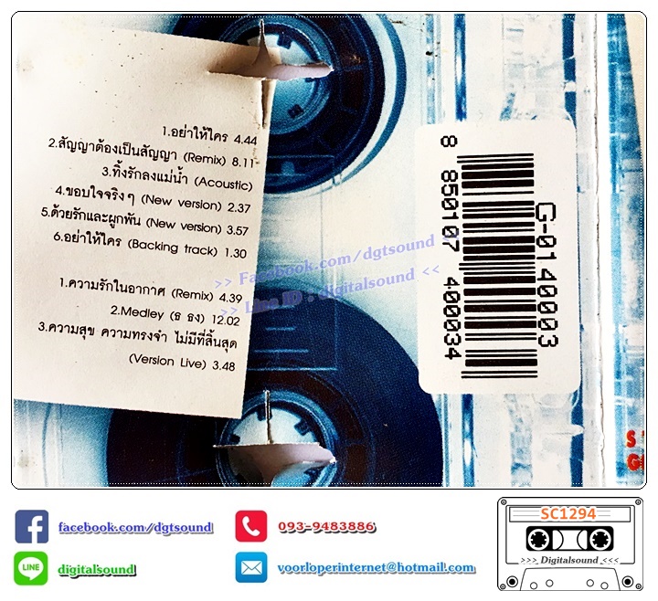 ขายเทปเพลง เทปคาสเซ็ท เบิร์ด ธงไชย แมคอินไตย์ อัลบั้ม Unreleased