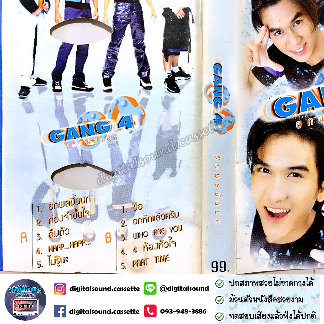 เทปเพลง เทปคาสเซ็ท Gang 4 อัลบั้ม ยกพลขึ้นบก