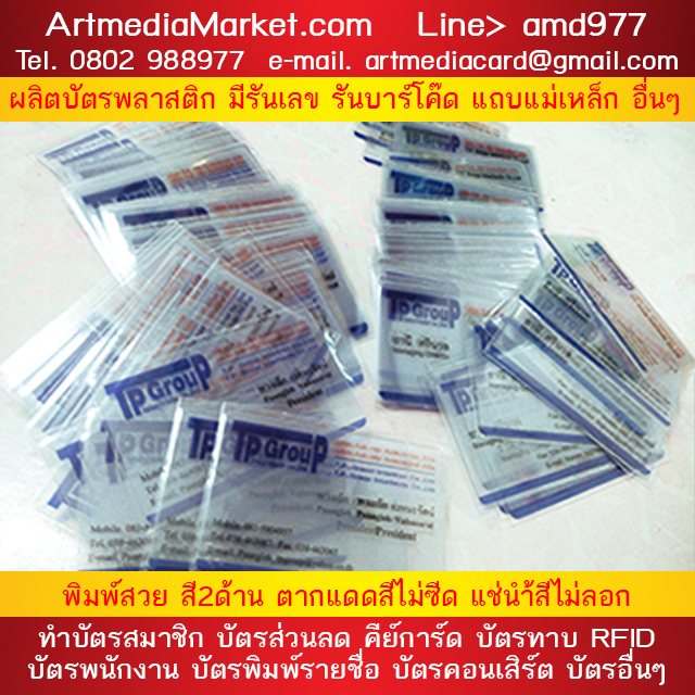 ตัวอย่างบัตร Pvc Card Plastic Card
