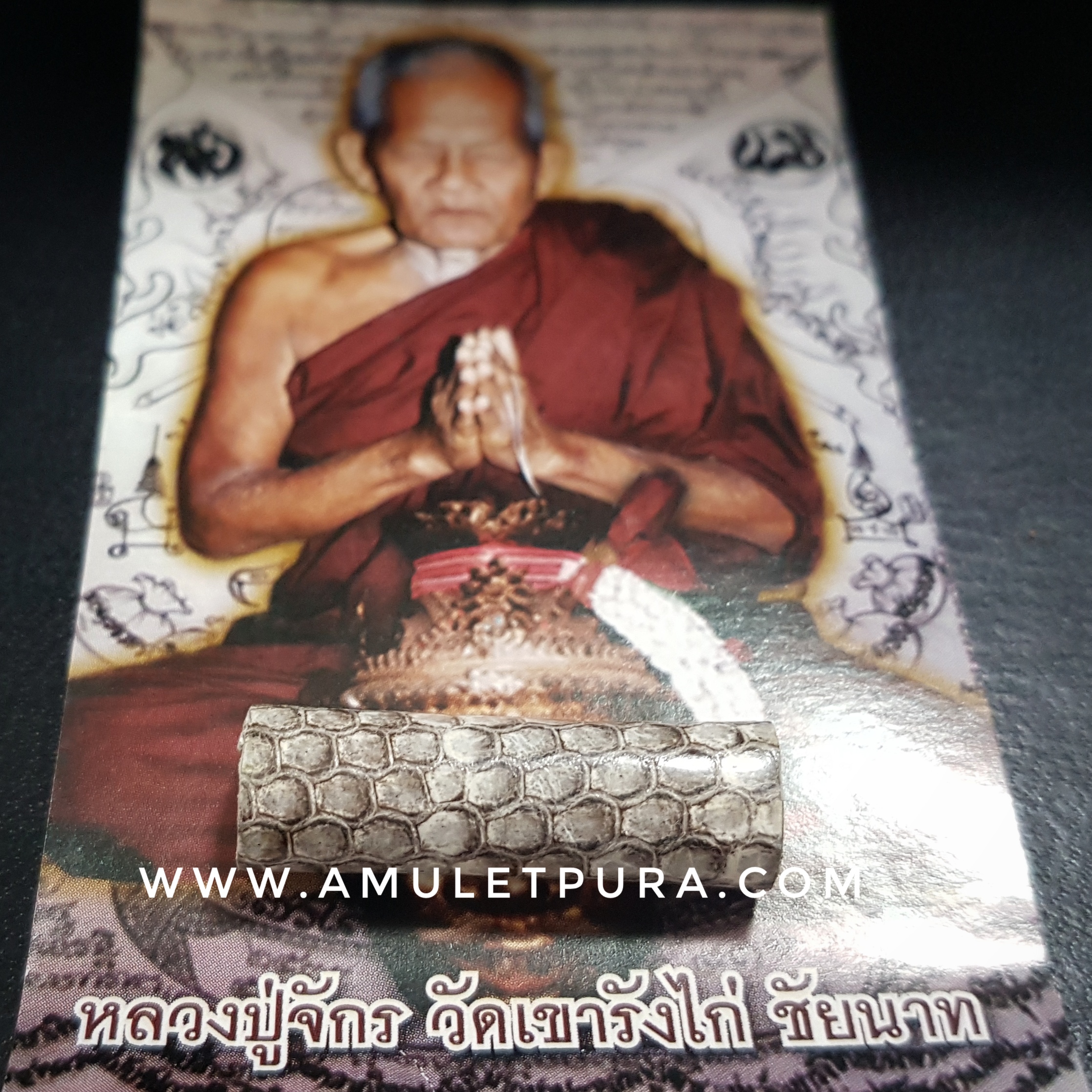 ตะกรุดพญากาฬนาค หลวงปู่จักร วัดถ้ำเขารังไก่ จ.ชัยนาท