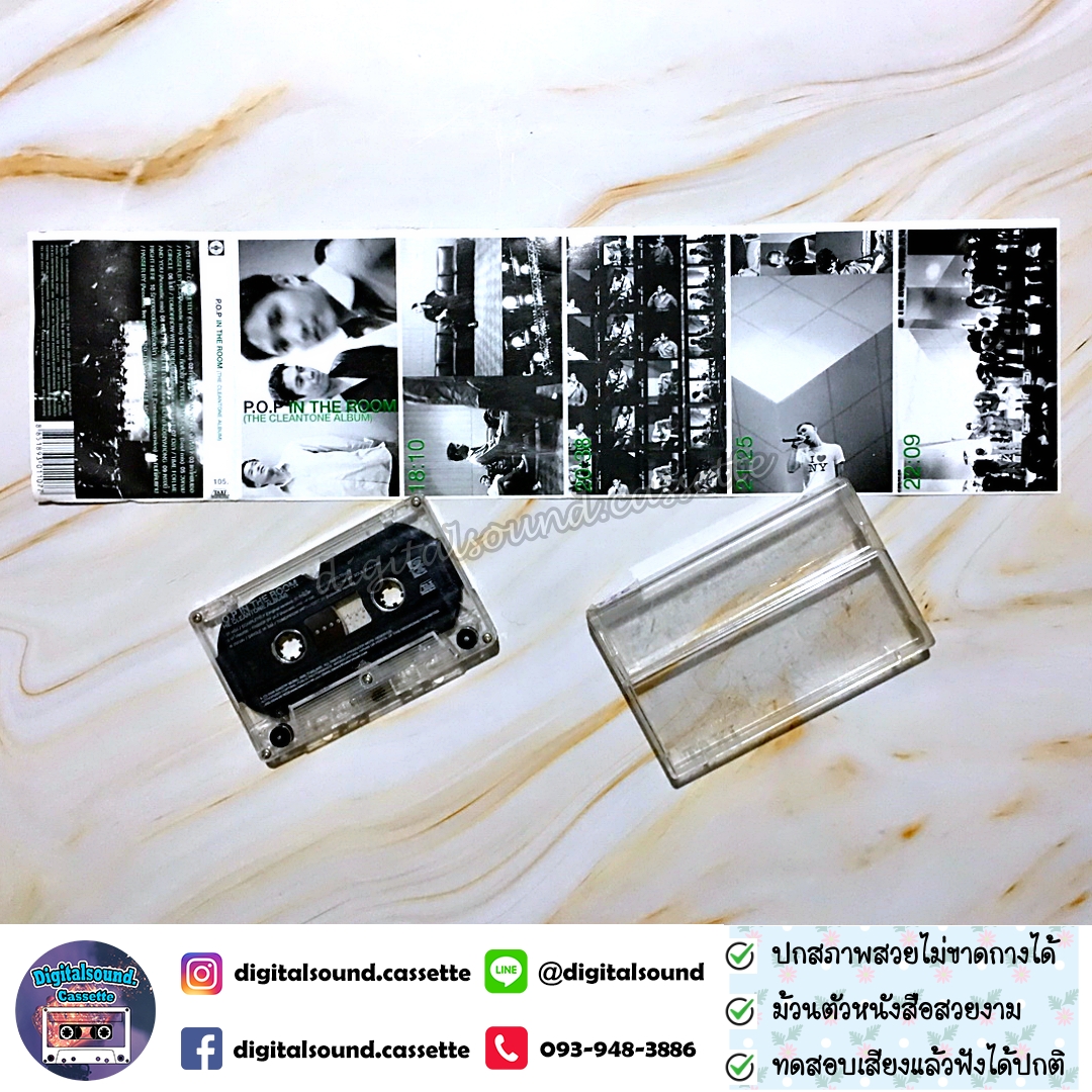 เทปคาสเซ็ท P.O.P (Period of Party) พีโอพี นภ พรชำนิ อัลบั้ม In The Room (Cleantone album)
