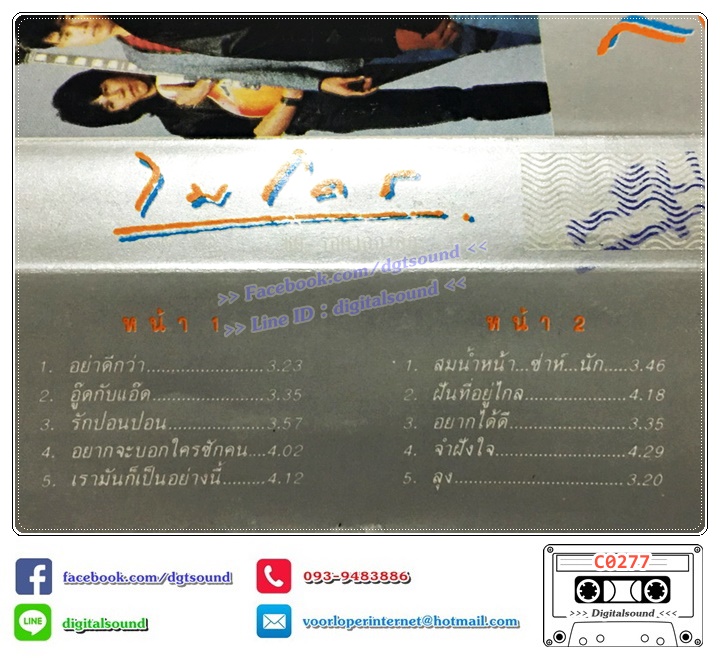 ม้วนเทป เทปคาสเซ็ท ไมโคร Micro อัลบั้ม ร็อค เล็ก เล็ก