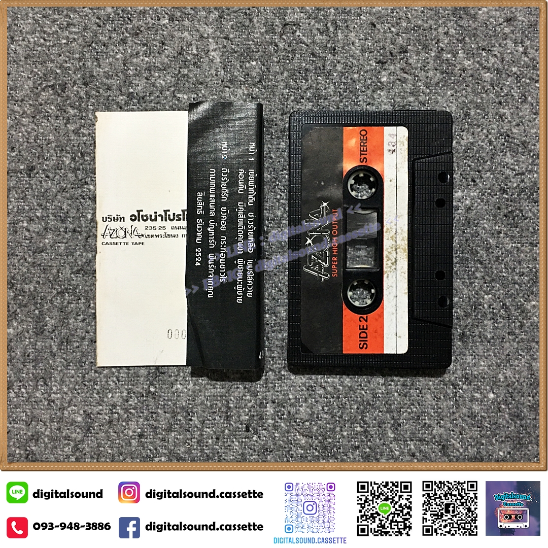 เทปคาสเซ็ท สุพจน์คอรัส อัลบั้ม เสน่หา 2