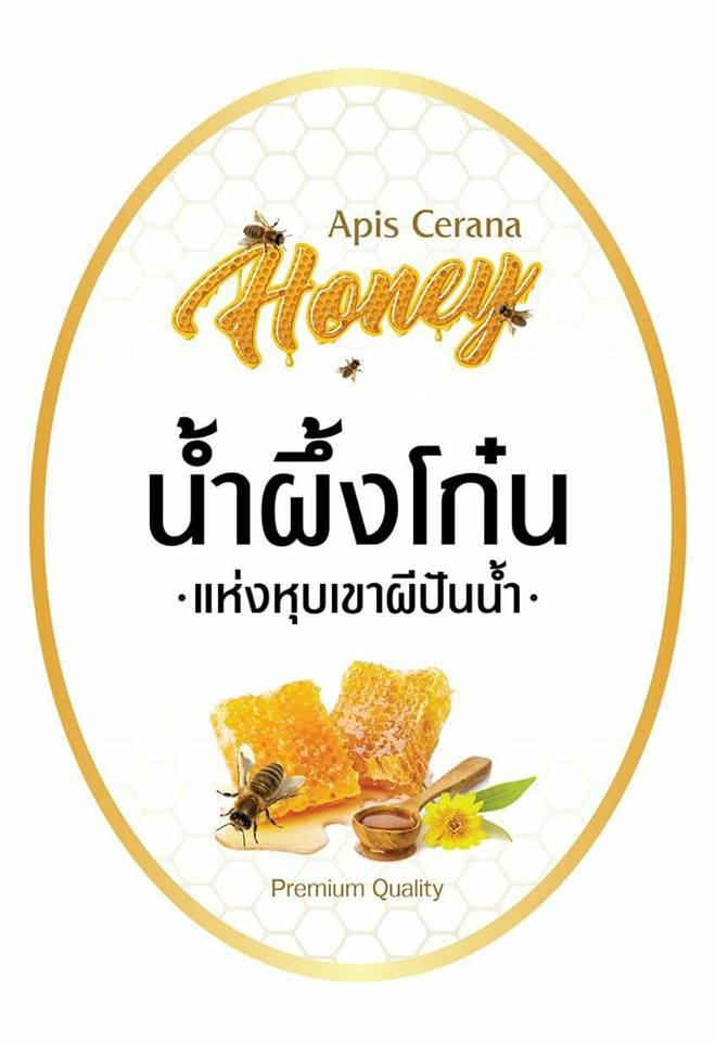 น้ ำ ผึ้ ง โ ก๋ น ( ผึ้งโพรง )