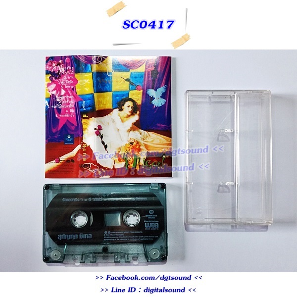 ขายเทปเพลง สุกัญญา มิเกล อัลบั้ม เวดทาม สตอรี่