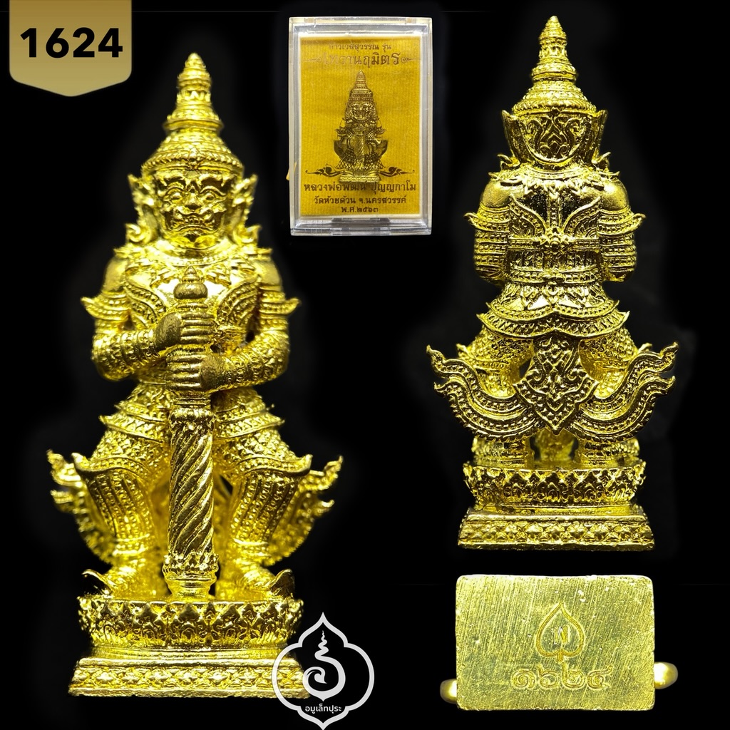 ท้าวเวสสุวรรณ รุ่นเทวานฤมิตร (เนื้อทองทิพย์) ปี63 หลวงพ่อพัฒน์ วัดห้วยด้วน จ.นครสวรรค์(มีโค้ด หมายเลข 1624)