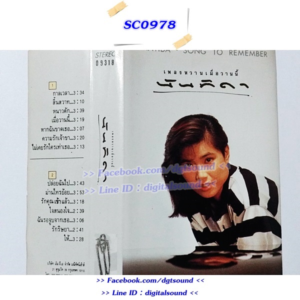 เทปคาสเซ็ท นันทิดา แก้วบัวสาย อัลบั้ม เพลงหวานเมื่อวานนี้