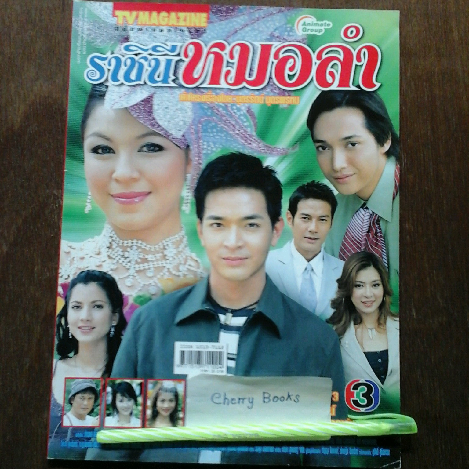 หนังสือเรื่องย่อละคร ราชินีหมอลำ
