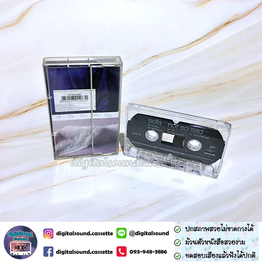 เทปเพลง เทปคาสเซ็ท โซฟา Sofa อัลบั้ม not so sad