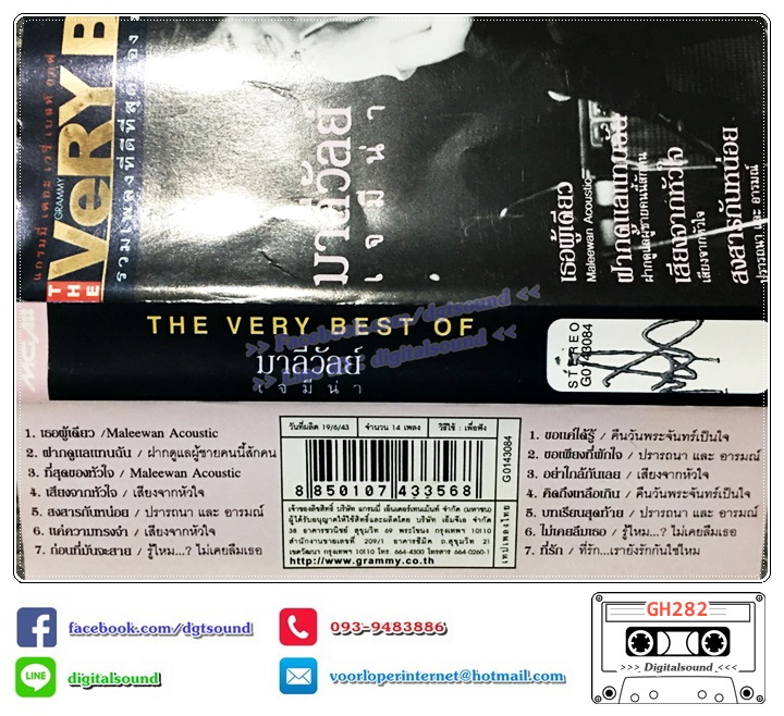 ม้วนเทป เทปคาสเซ็ท มาลีวัลย์ เจมีน่า อัลบั้ม THE VERY BEST OF มาลีวัลย์ เจมีน่า