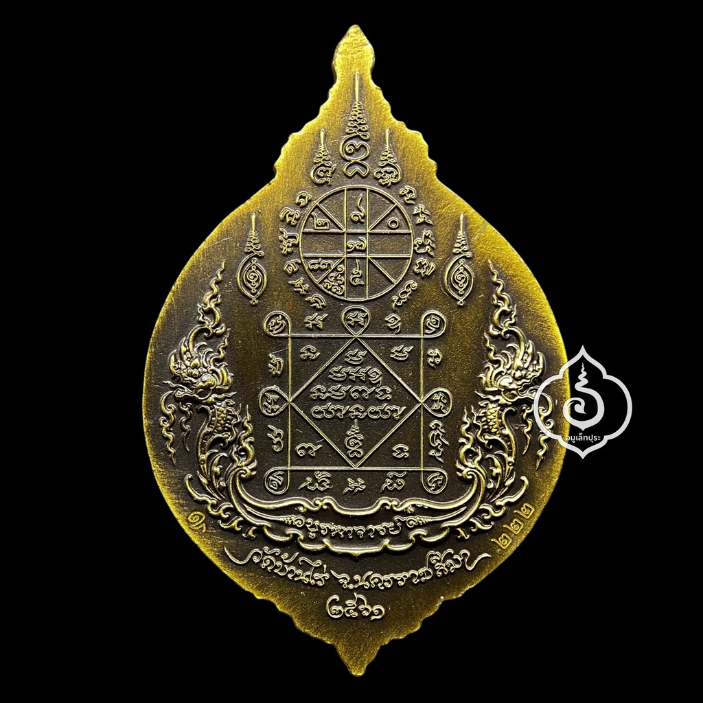 เหรียญพุทธศิลป์ รุ่นแรก รุ่นบูรพาจารย์ (เนื้อทองเหลืองซาตินปัดเงาบางส่วน) ปี61 หลวงพ่อทอง วัดบ้านไร่ จ.นครราชสีมา (มีโค้ด หมายเลข 222)