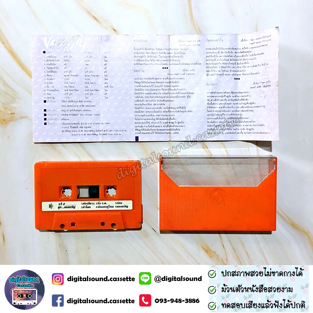 ม้วนเทป เทปคาสเซ็ท แจ้ ดนุพล แก้วกาญจน์ อัลบั้ม ของขวัญ