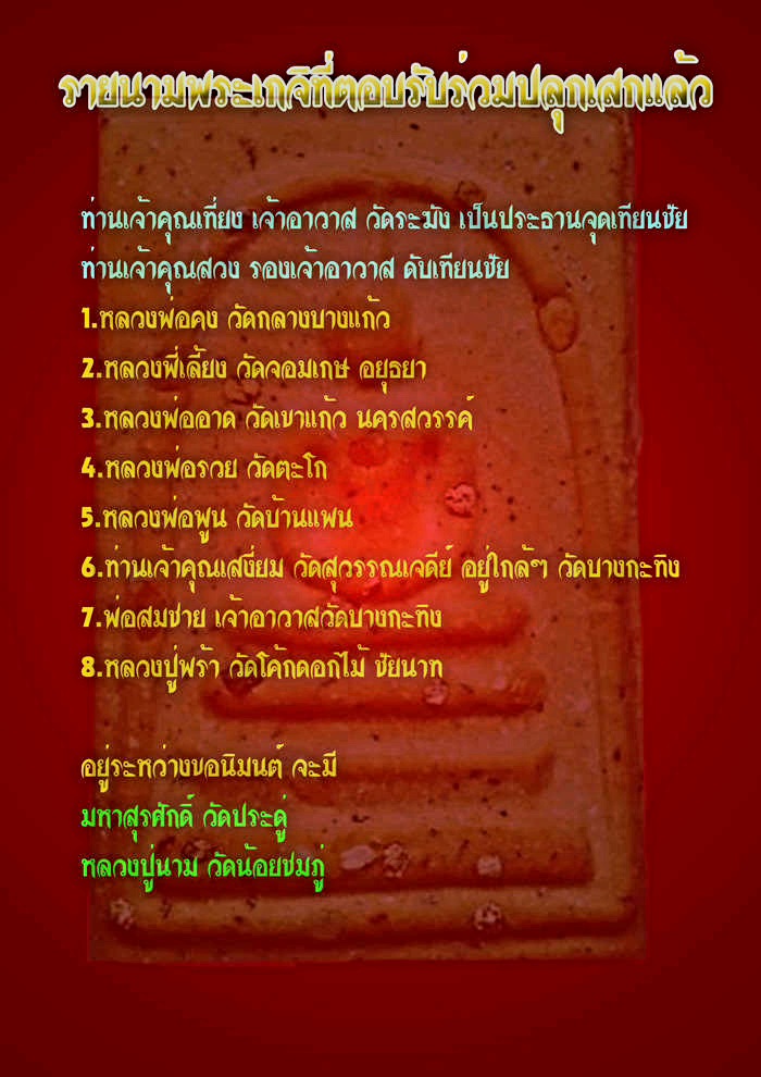 พระสมเด็จวัดระฆัง ชุดกรรมการเบญจภาคี โรยผงเก่า รุ่น141 ปี มหามงคล ปี56 วัดระฆังโฆสิตาราม (คณะ2) กรุงเทพฯ (1 ชุด มี 5 พิมพ์ หลังปั้มตราวัดระฆัง)