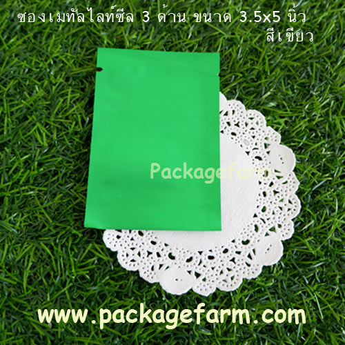 ซีล3ทางเนื้อเมทัลไลท์สี 3"1/2 x 5" (9 x 12.5 ซม.)