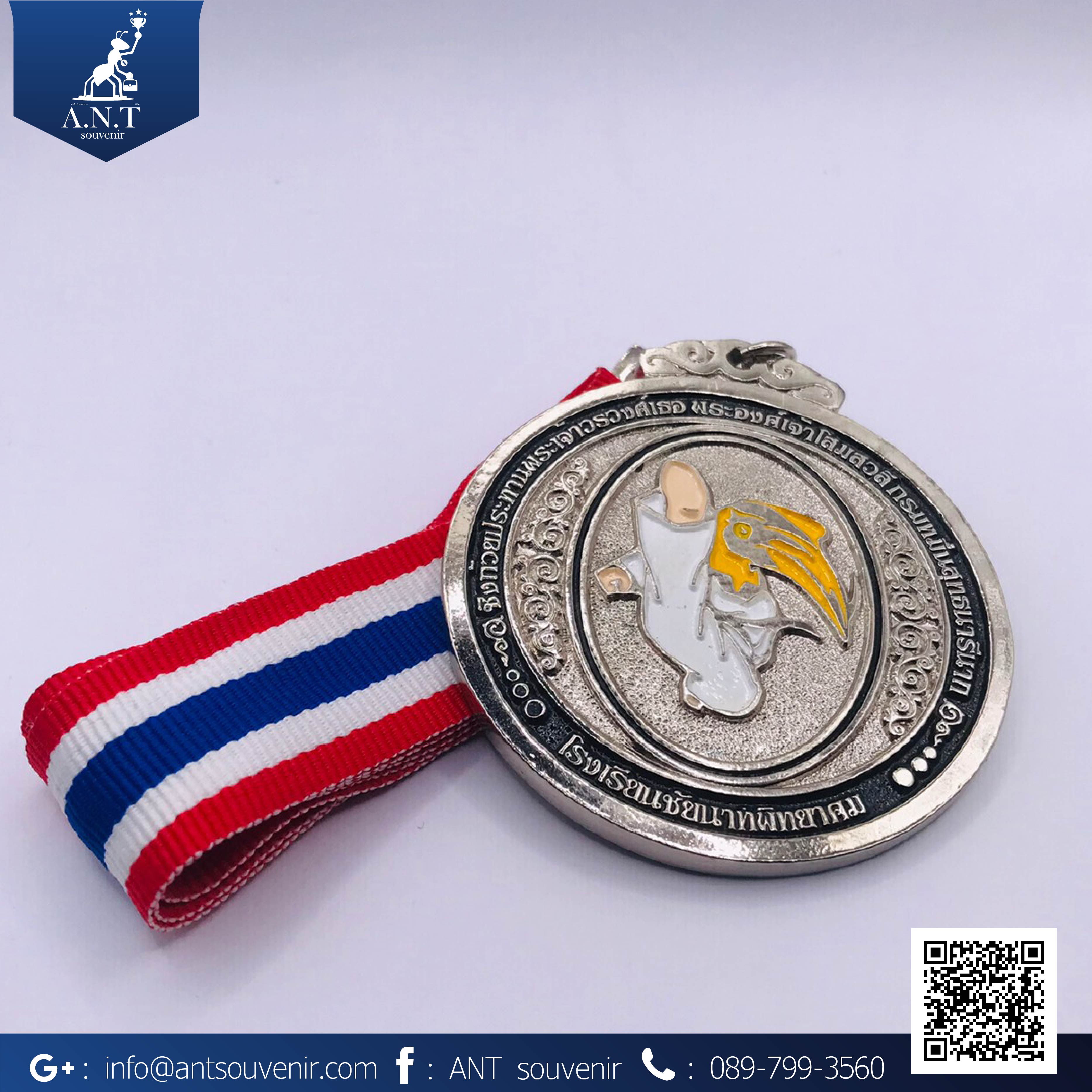 เหรียญรางวัลสั่งทำ โรงเรียนชัยนาทพิทยาคม