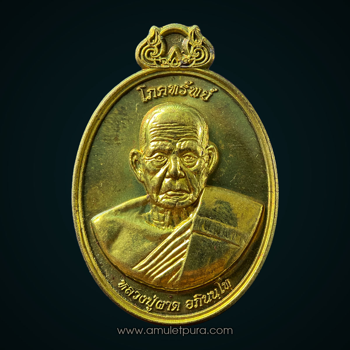 เหรียญโภคทรัพย์ หลังครุฑ เนื้อทองทิพย์ รุ่นแรก ปี54 หลวงปู่ผาด วัดไร่ จ.อ่างทอง (มีโค้ด หมายเลข 13)