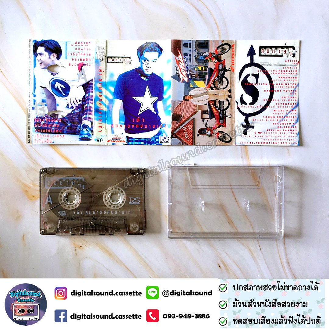 เทปคาสเซ็ท เต๋า สมชาย เข็มกลัด อัลบั้ม สมชายจดปลายเท้า