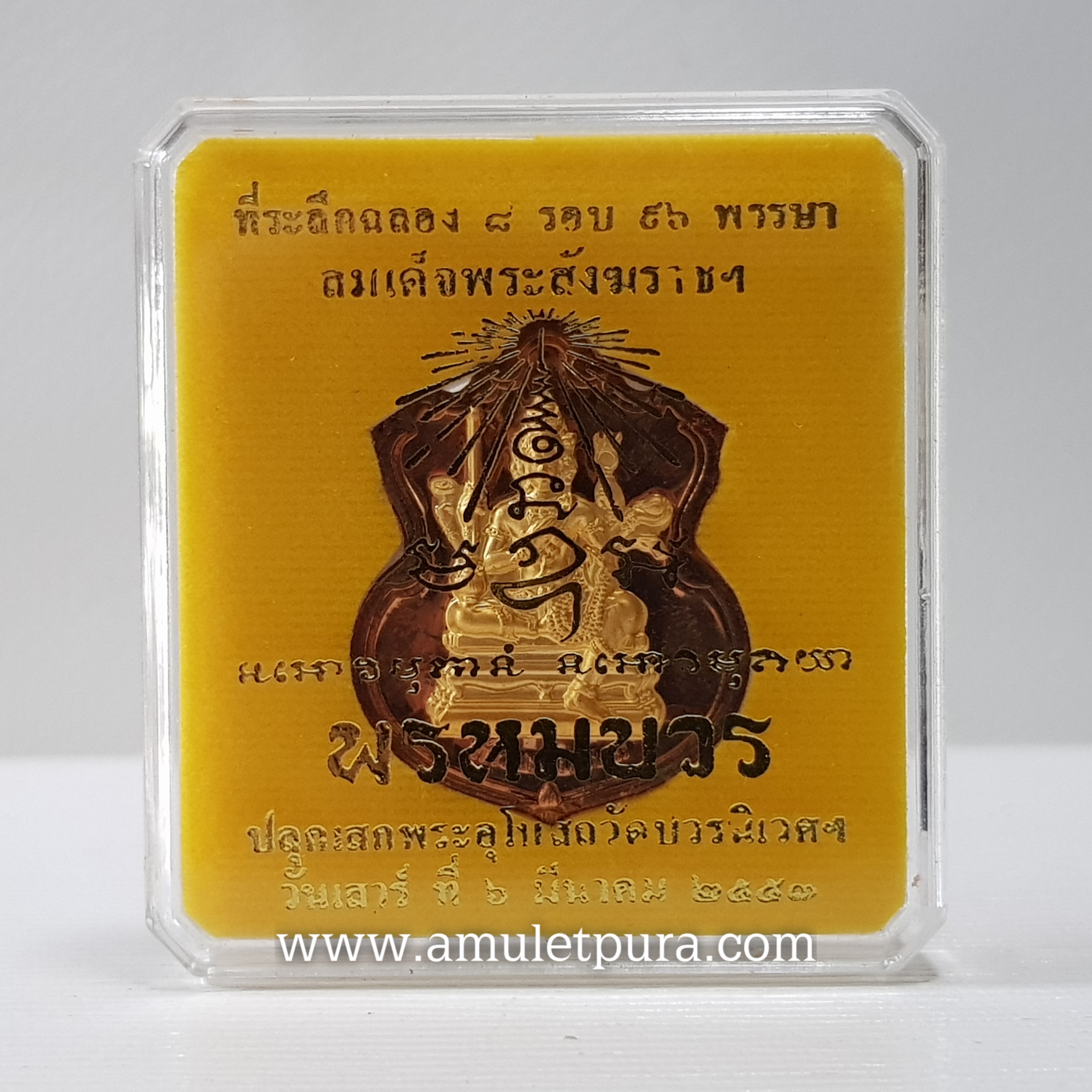 เหรียญพระพรหม(ทองแดงหน้าชนวนพระบูชา)รุ่นพรหมบวร ปี53 วัดบวรนิเวศวิหาร กรุงเทพมหานคร(มีโค้ด หมายเลข 11)