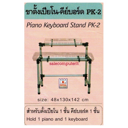 ขาตั้งคีย์บอร์ด Royal รุ่น PK-2