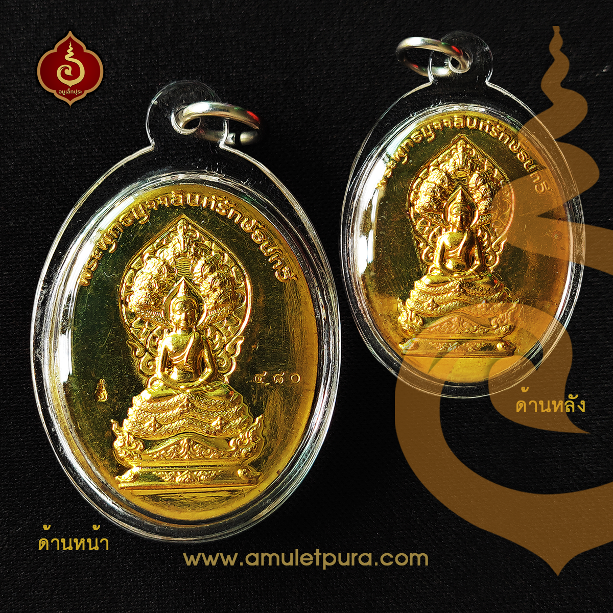 พระพุทธมุจจลินท์รักษ์ธนทวี พิมพ์ 2 หน้า (เนื้อทองระฆัง) รุ่นมุจจลินท์มหาโภคทรัพย์ ปี57 มูลนิธิพระมหามงคลพุทธนิมิตอวโลกิเตศวร (พระโพธิสัตว์กวนอิม) (มีโค้ด หมายเลข 480)