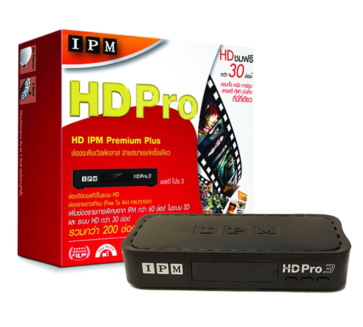 RECEIVER IPM HD PRO3 รองรับสัญญาณดาวเทียมไทยคม C/KU Band ราคา 2,250 บาท ดูฟรี ไม่มีรายเดือน