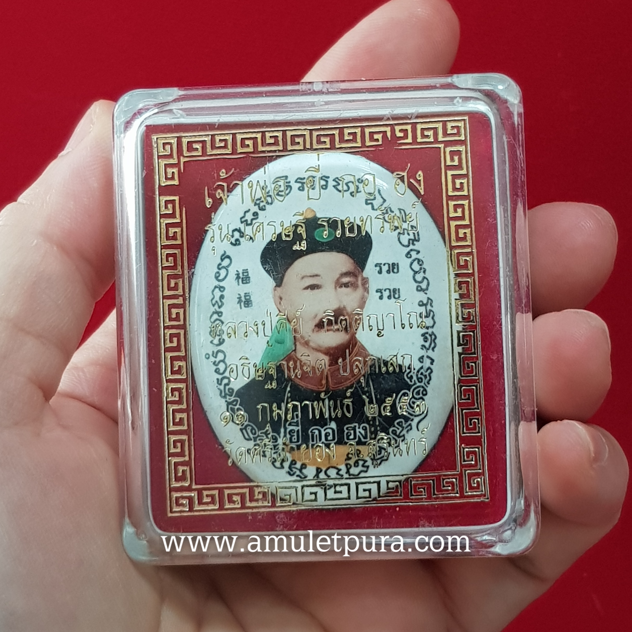 ล็อกเก็ตเจ้าพ่อยี่กอฮง(พิมพ์ใหญ่)รุ่นเศรษฐีรวยทรัพย์ ปี53 หลวงปู่คีย์ วัดศรีลำยอง จ.สุรินทร์(ด้านหลังฝังมวลสารศักดิ์สิทธิ์ ลูกเต๋า ตะกรุด เหรียญจีนโบราณ)