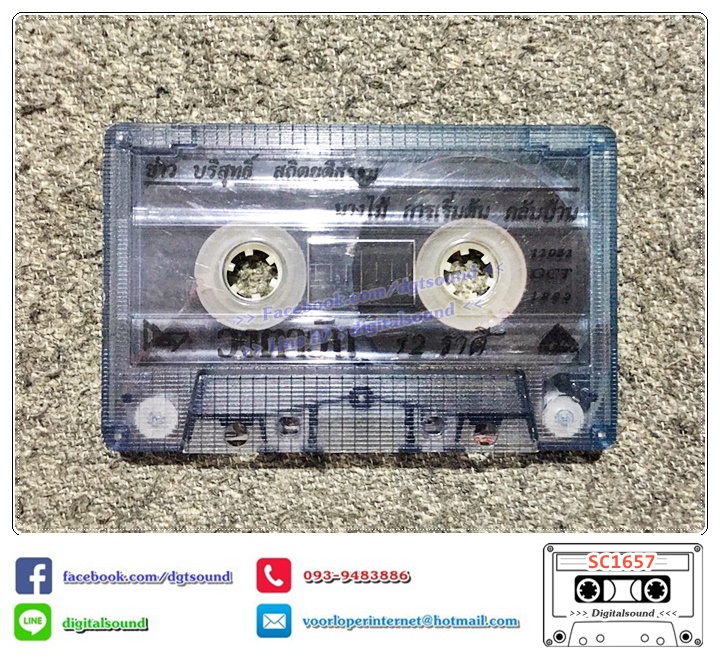 เทปคาสเซ็ท วงตาวัน อัลบั้ม 12 ราศี