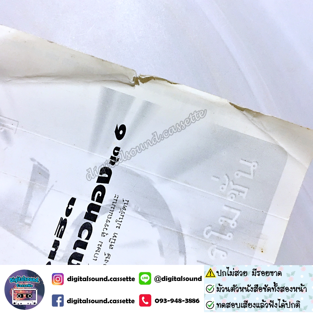 เทปคาสเซ็ท ยอดรัก สลักใจ สันติ ดวงสว่าง ศรเพชร ศรสุพรรณ พุ่มพวง ดวงจันทร์ อัลบั้ม รวมฮิตลูกทุ่ง 4 ดาวทอง ชุดที่ 6