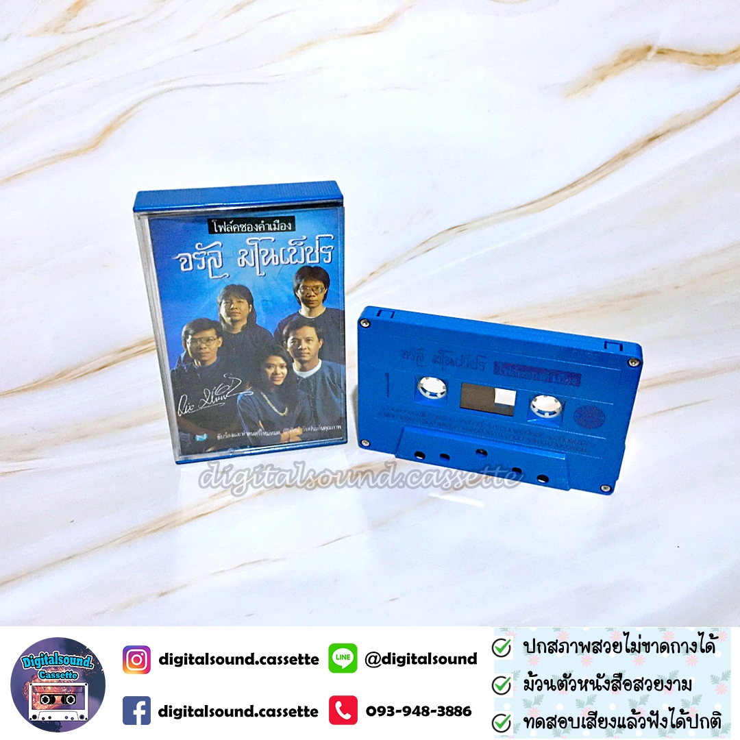 เทปคาสเซ็ท จรัล มโนเพ็ชร อัลบั้ม ของกิ๋น คนเมือง